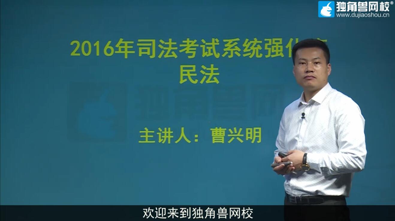 民法—曹兴明